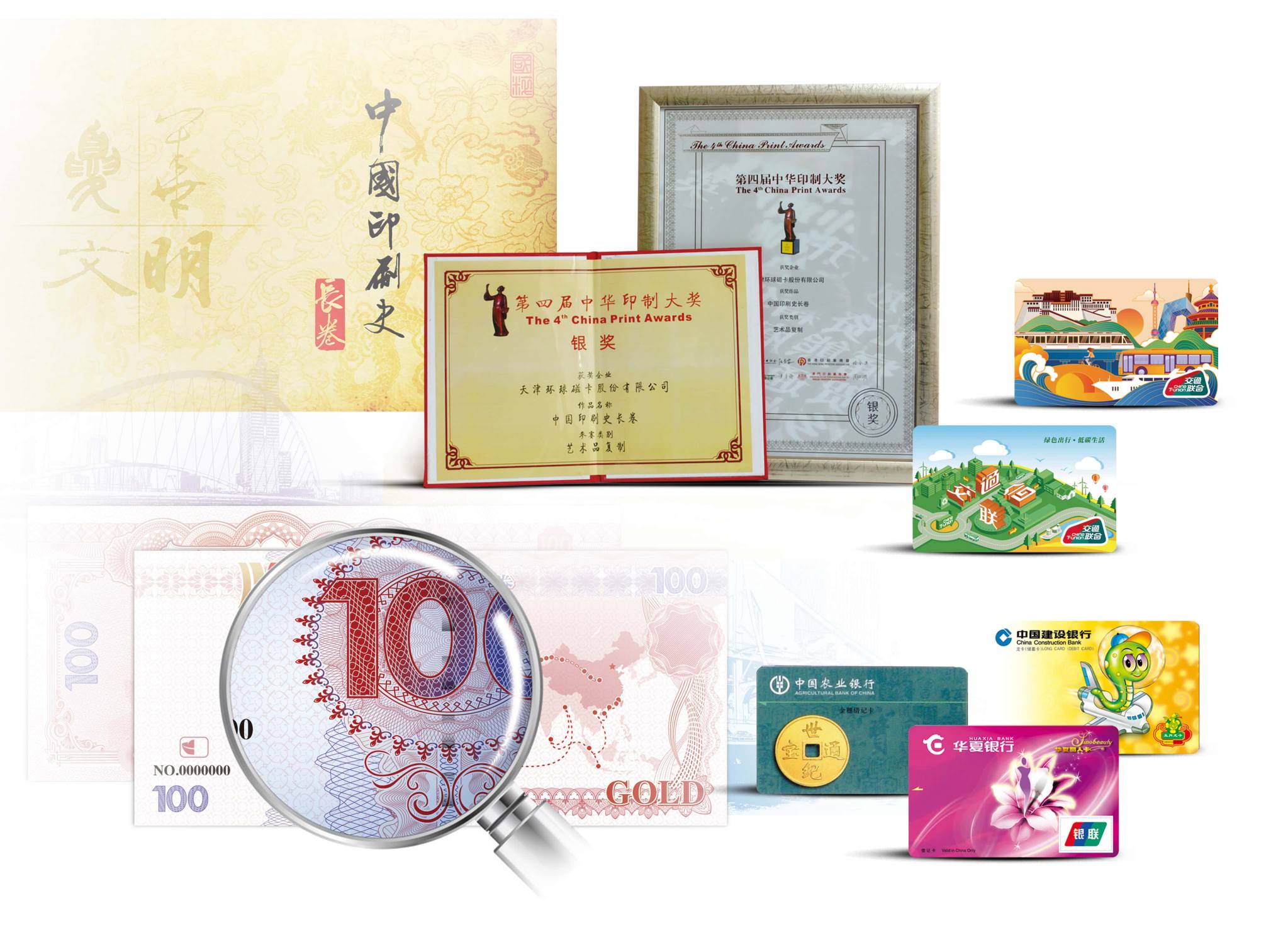 防伪票证设计