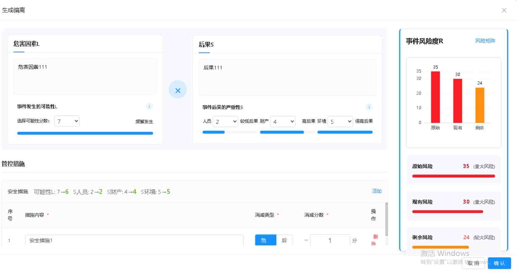 变更管理系统界面