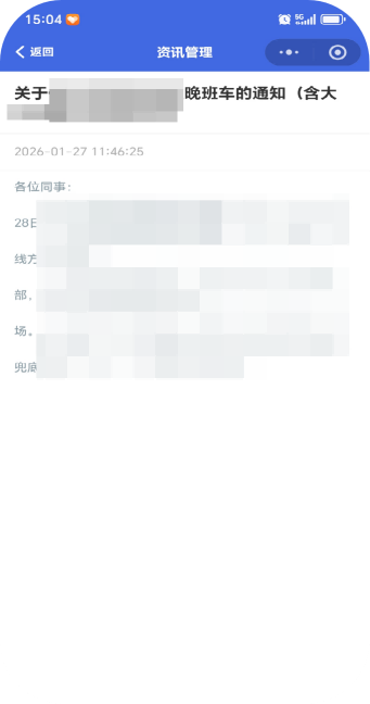 智慧班车App界面
