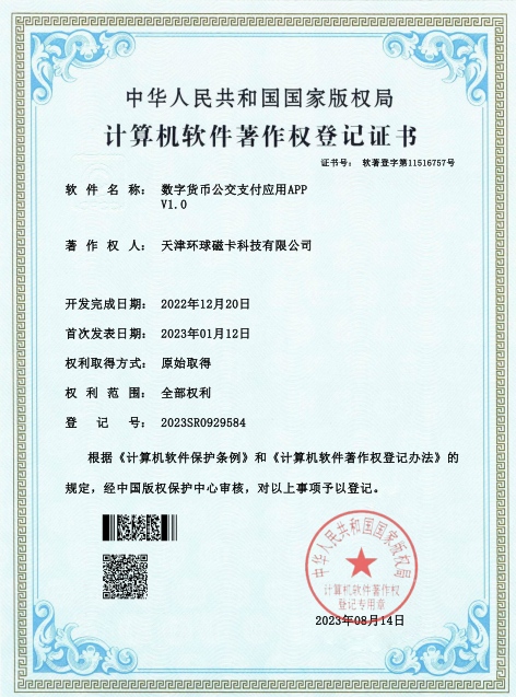 登记证书5