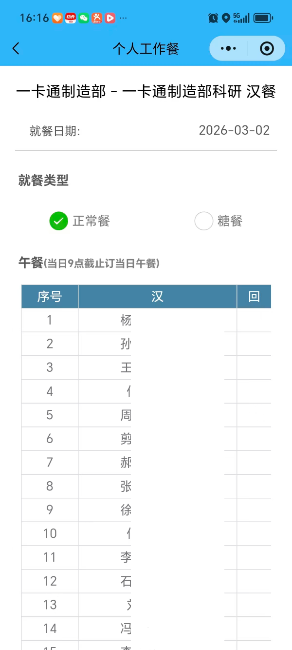 考勤就餐App界面