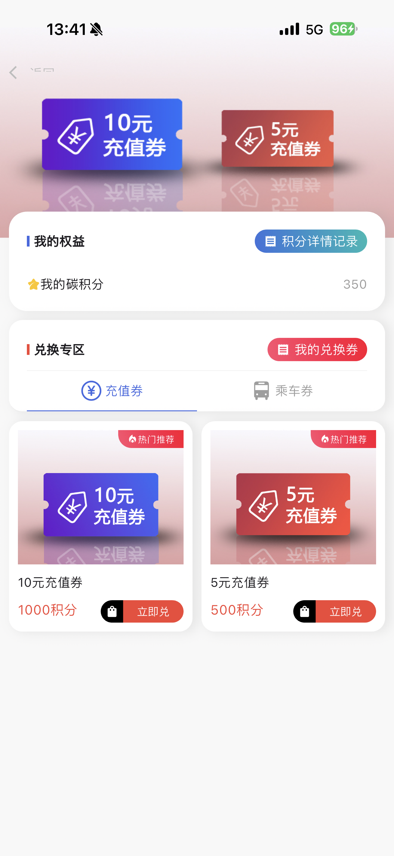 智慧出行界面