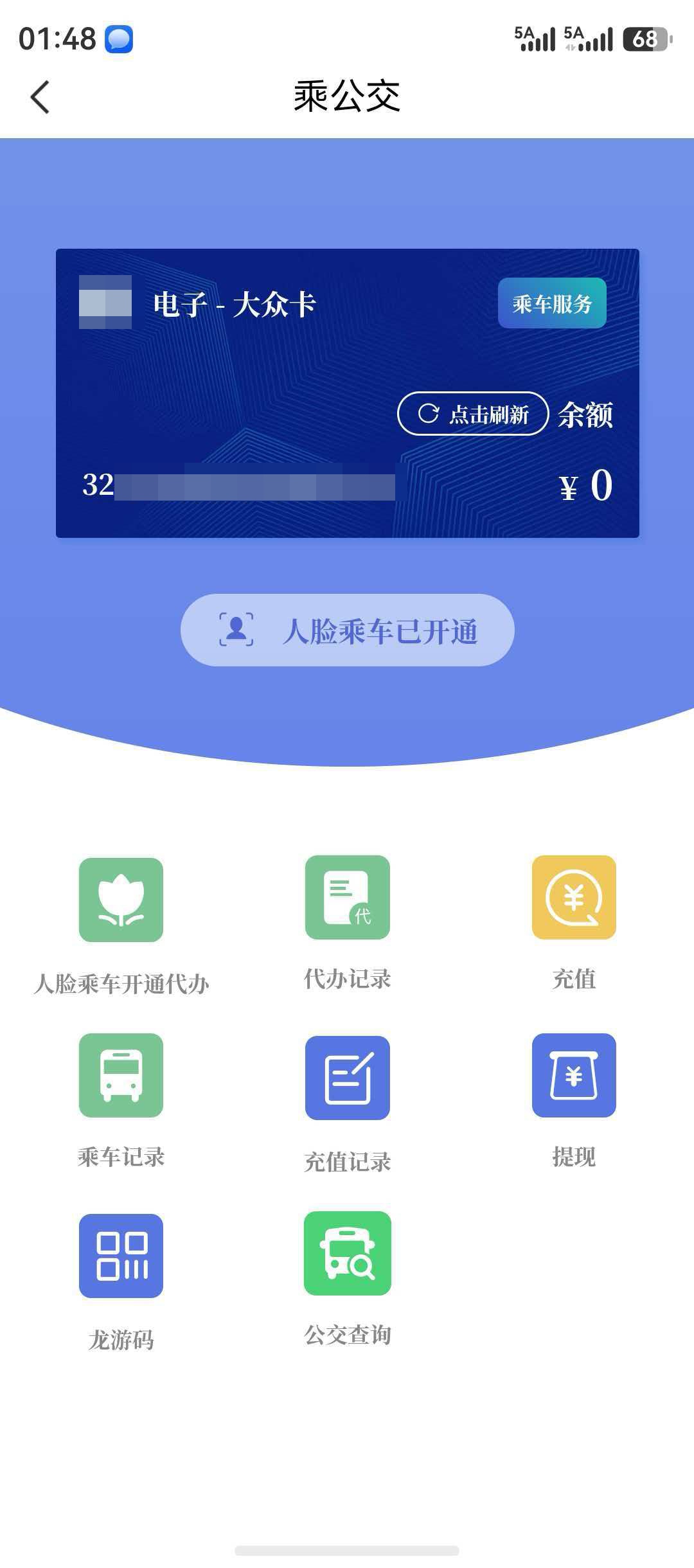 智慧出行界面
