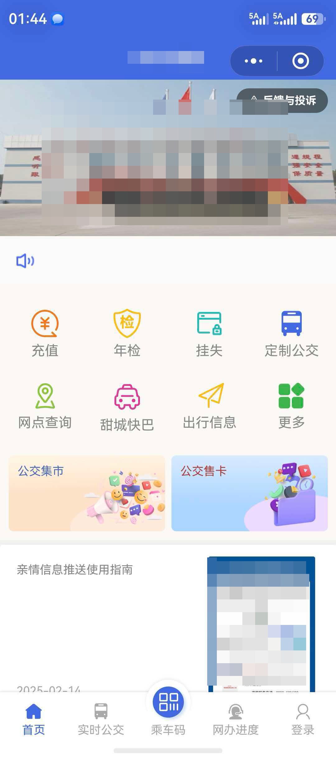 智慧出行界面