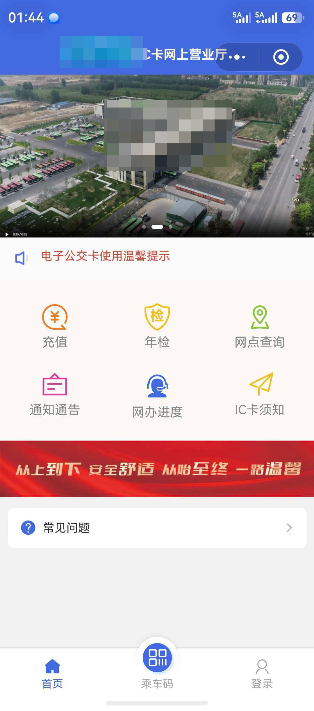 智慧出行界面