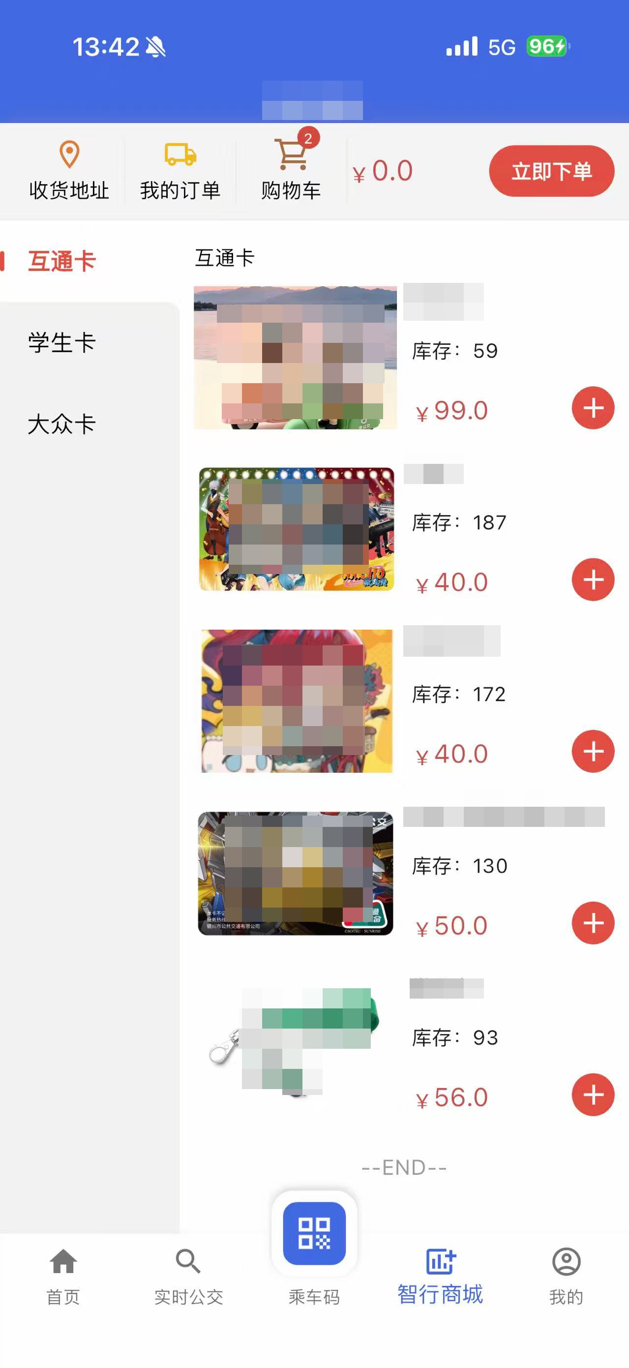 智慧出行界面
