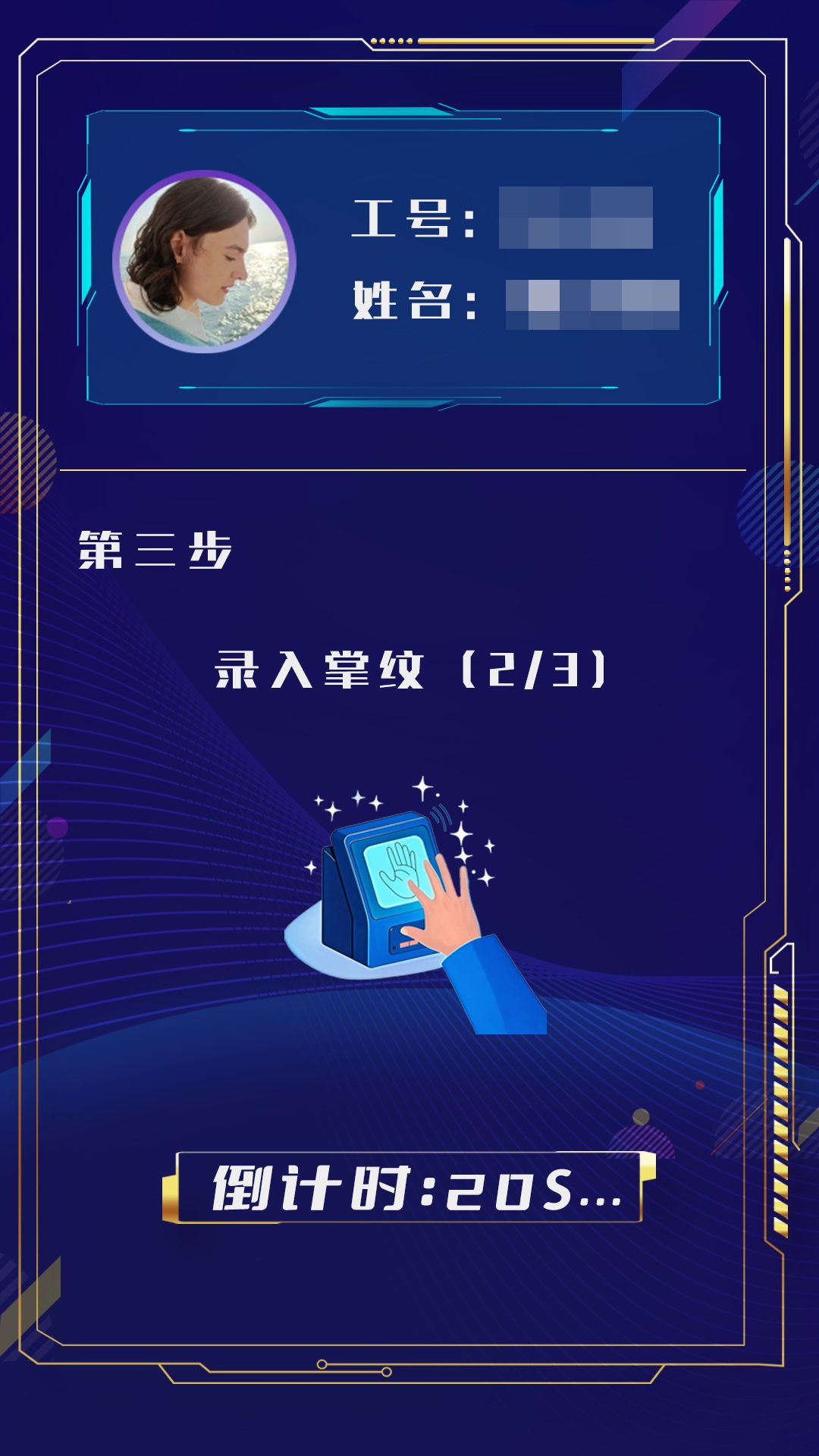 考勤就餐App界面