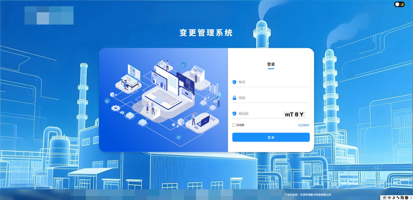 变更管理系统界面