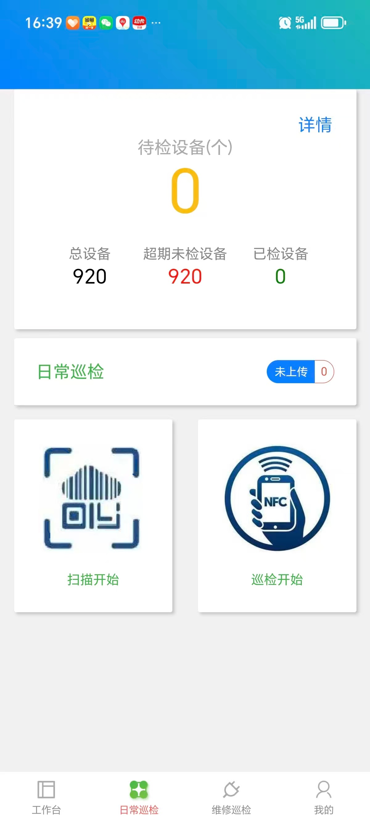 消防巡检App界面