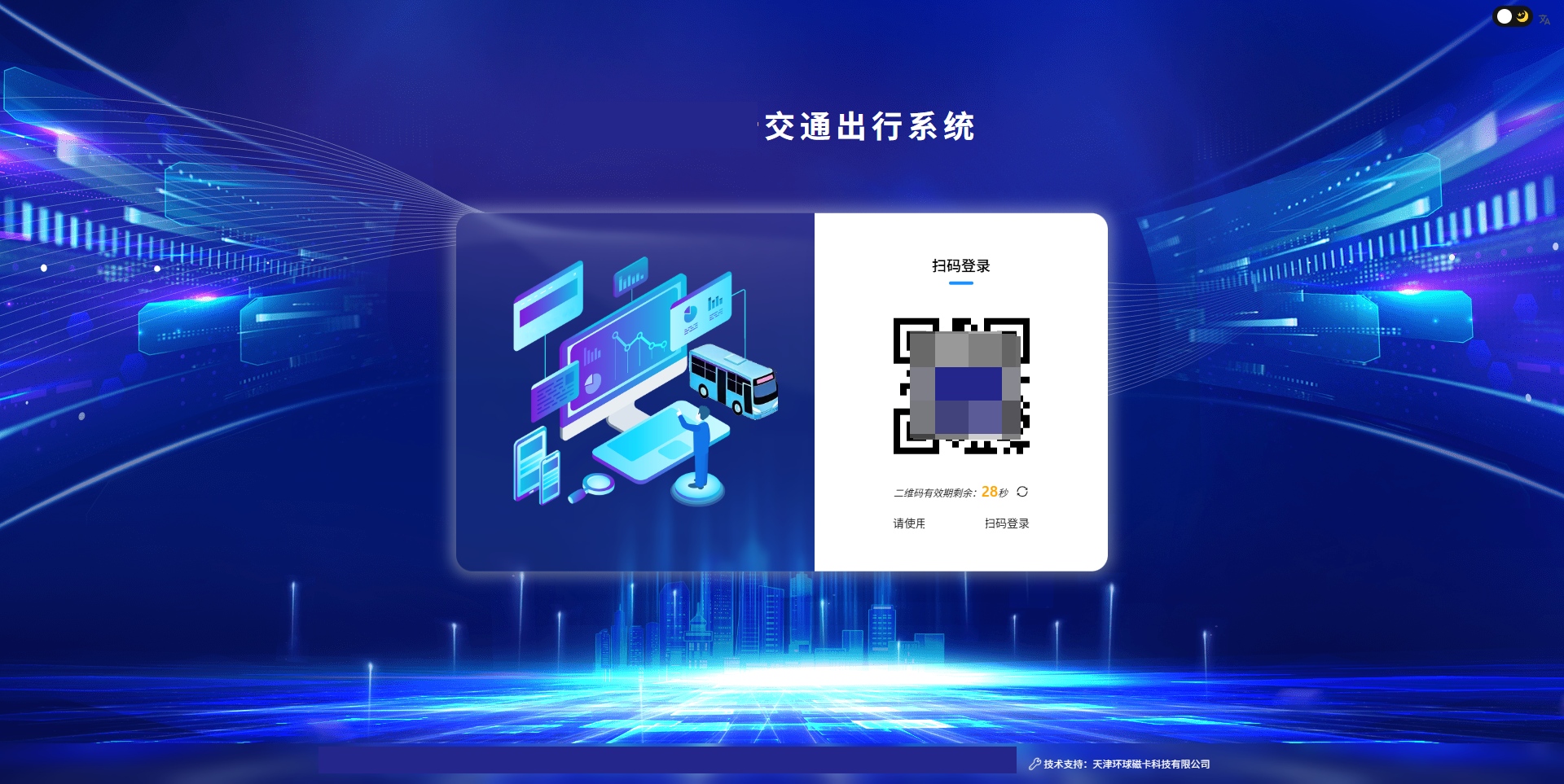 宁夏社保交通出行云平台界面