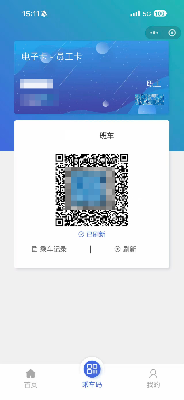 智慧班车App界面