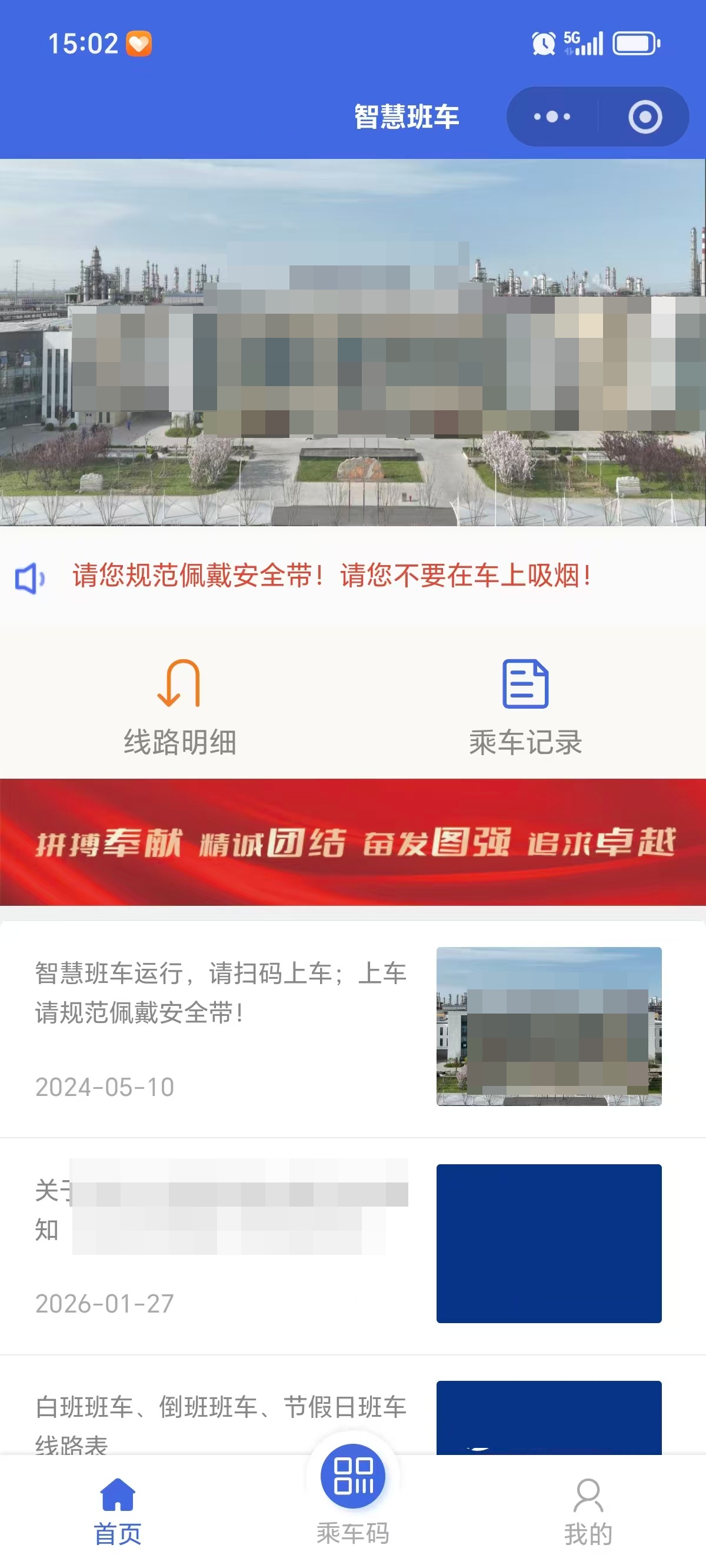 智慧班车App界面