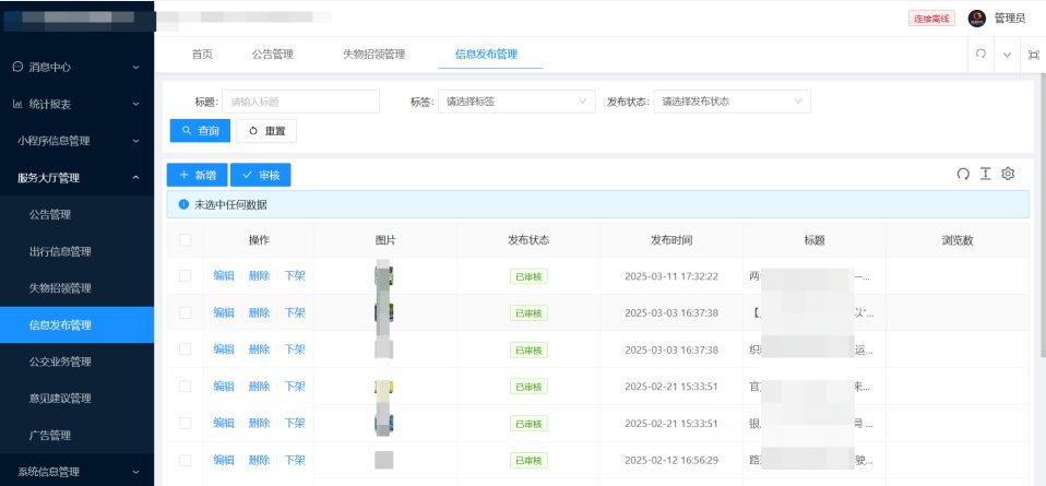 智慧出行App界面