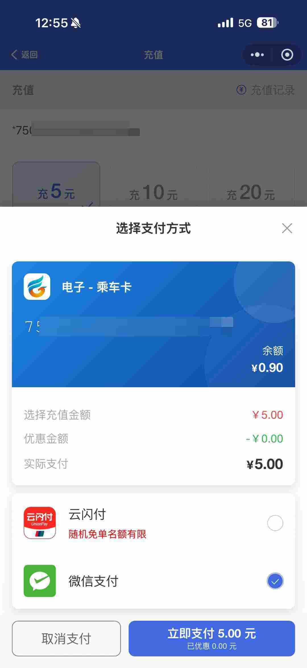 电子卡云账户界面