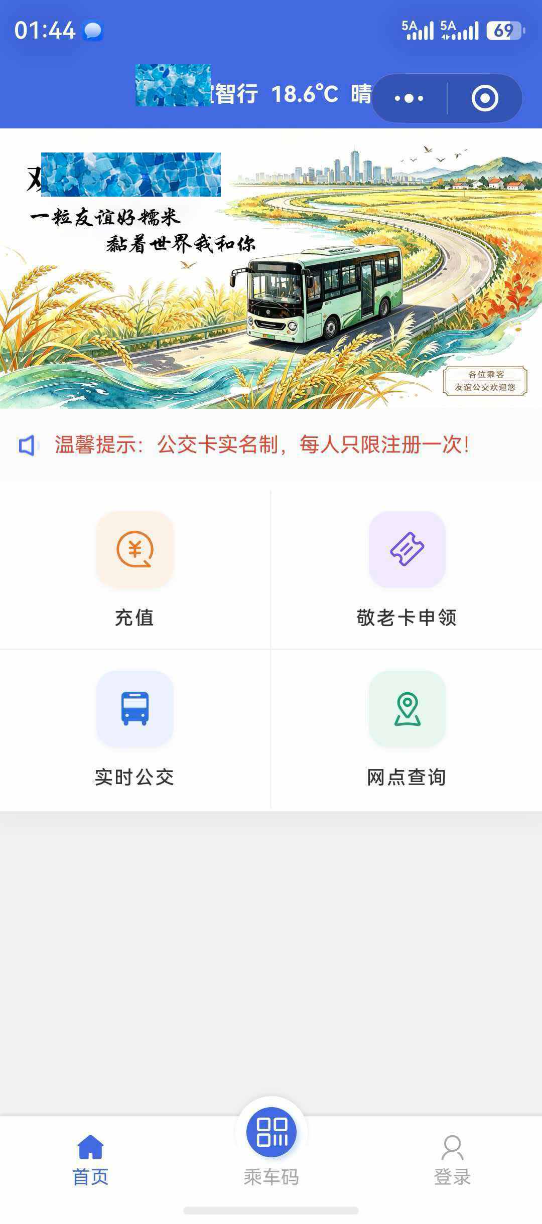智慧出行界面