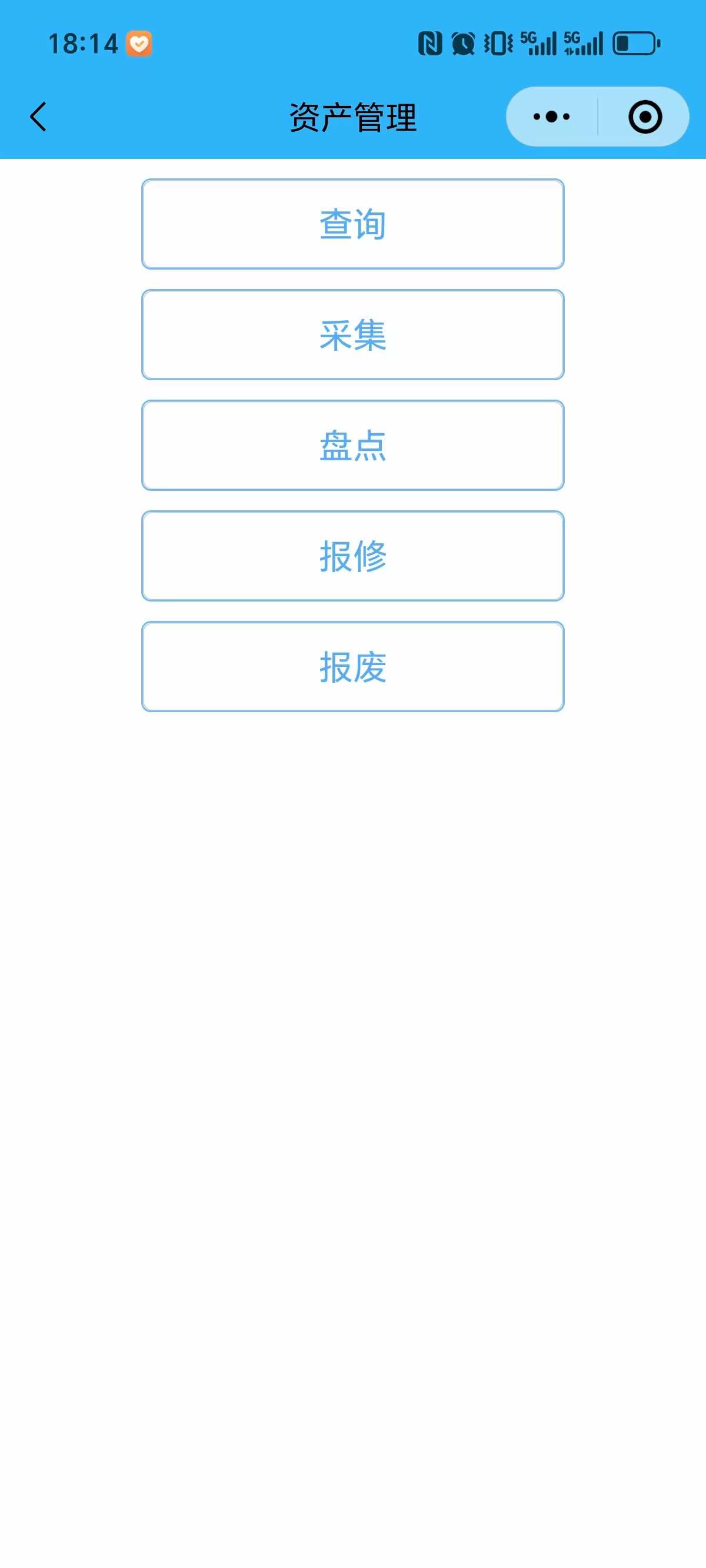 固定资产管理App界面