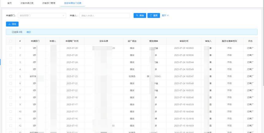 访客管理系统界面