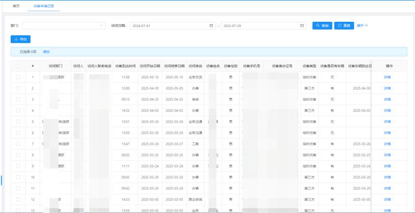 访客管理系统界面