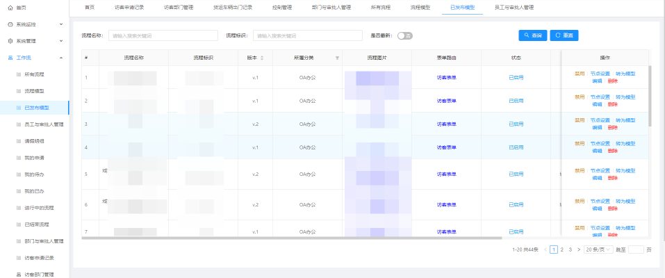 访客管理系统界面