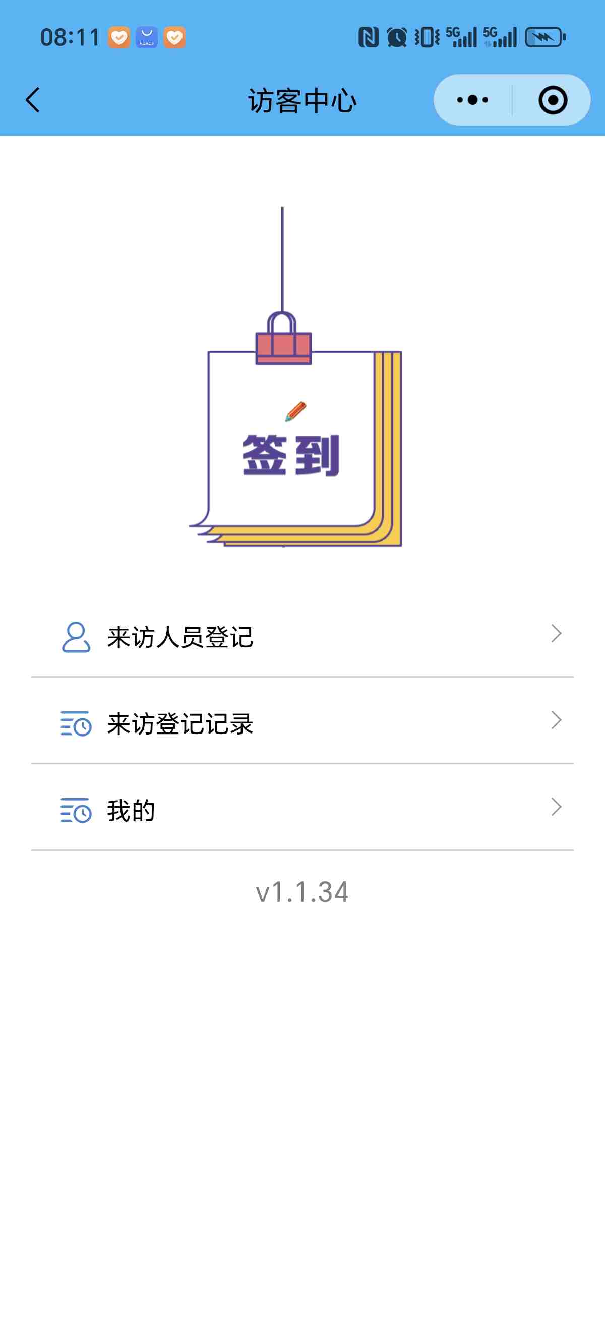 访客管理移动端界面