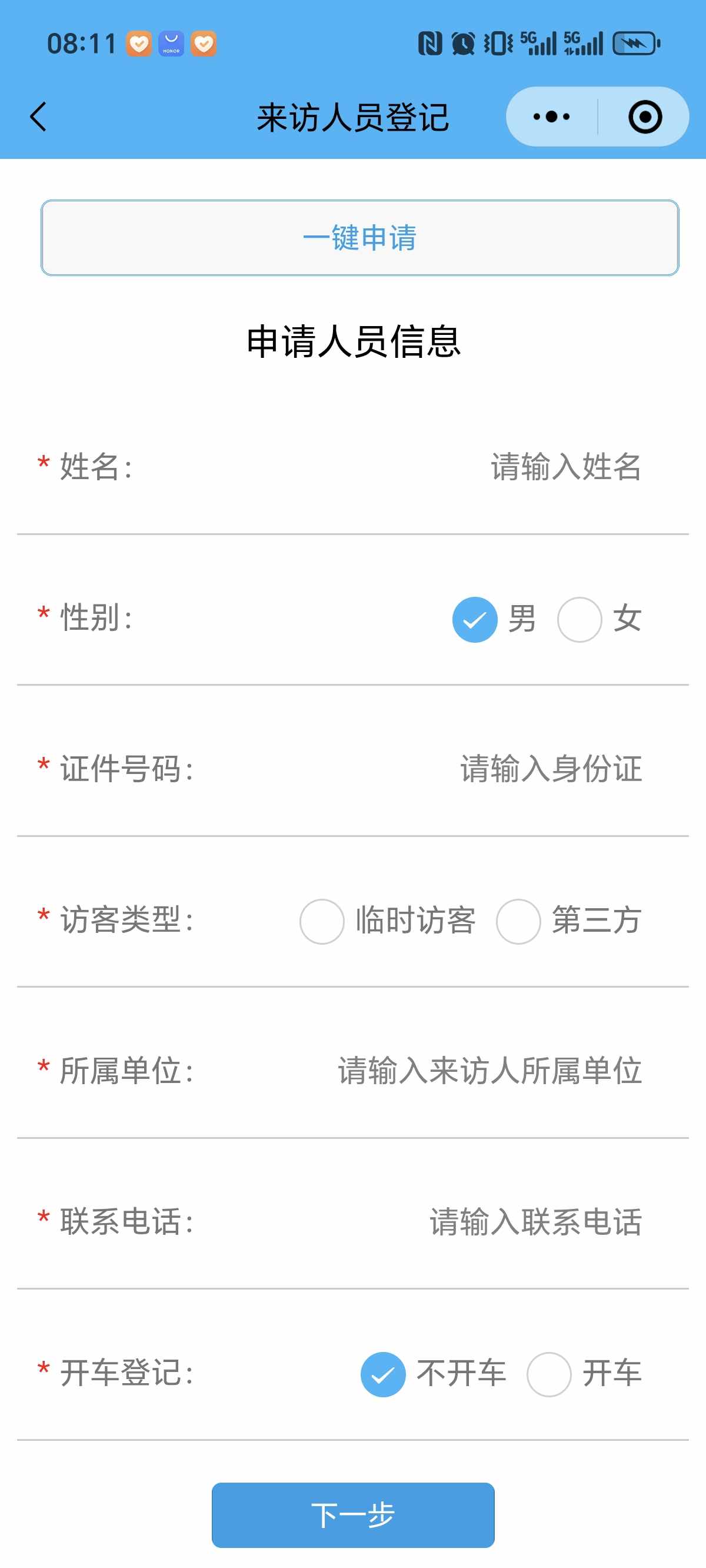 访客管理移动端界面