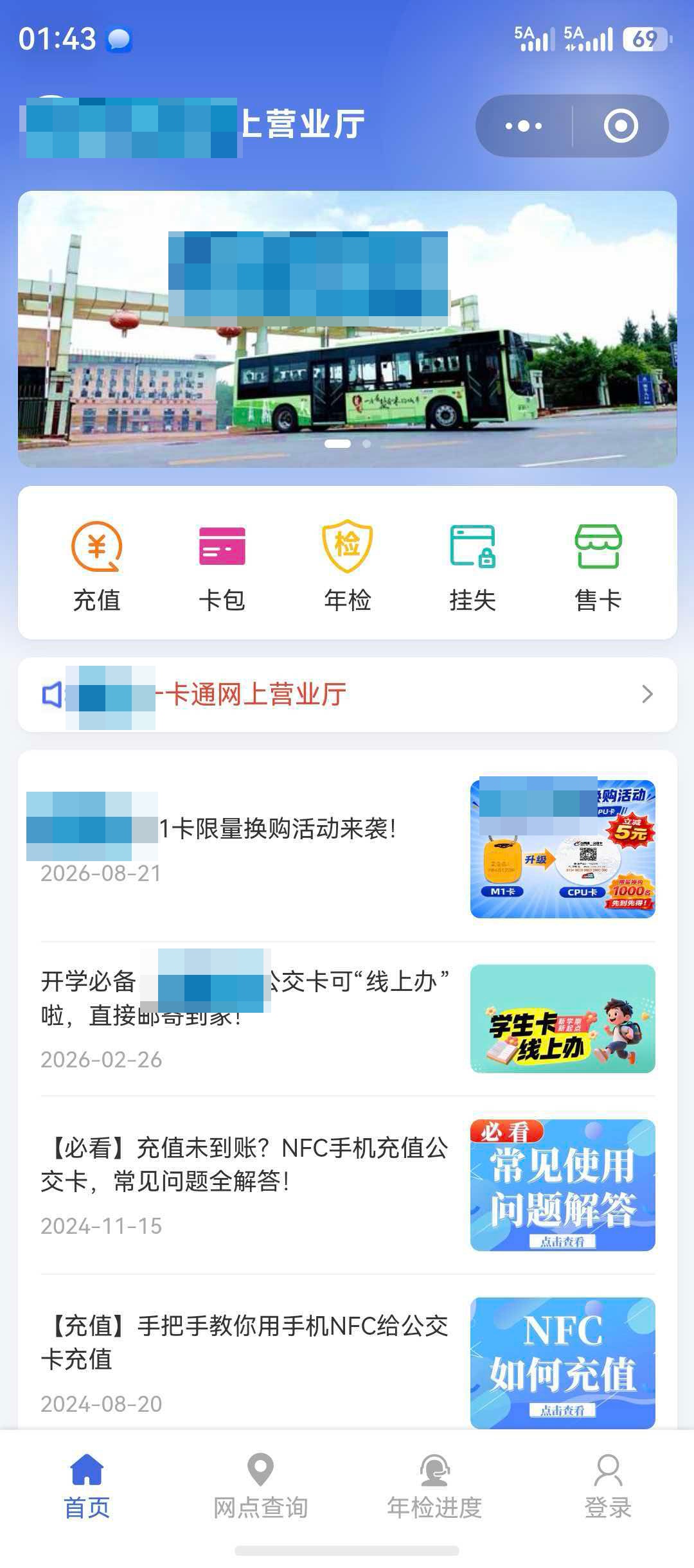 智慧出行界面